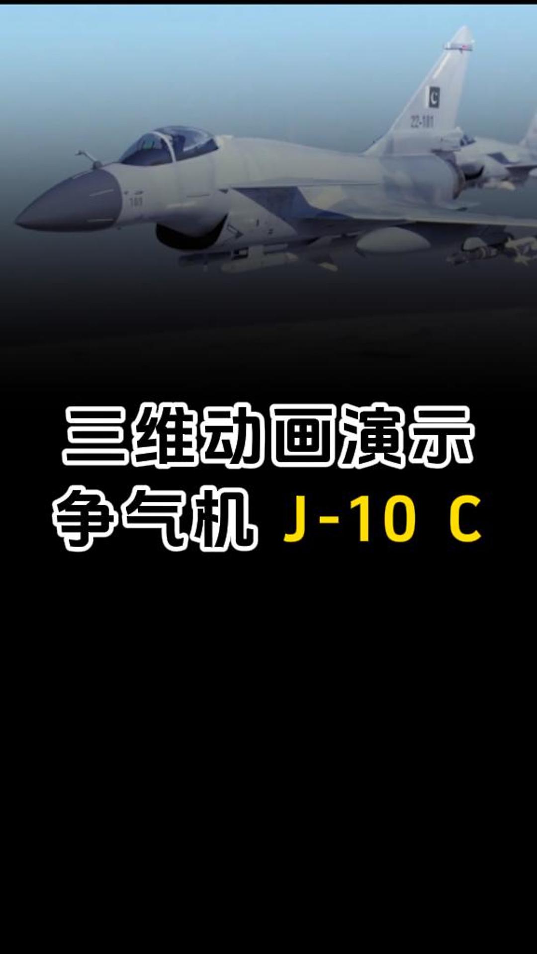 一戰封神！來著殲10c的真情獨白-軍工三維動畫-三維動畫定制