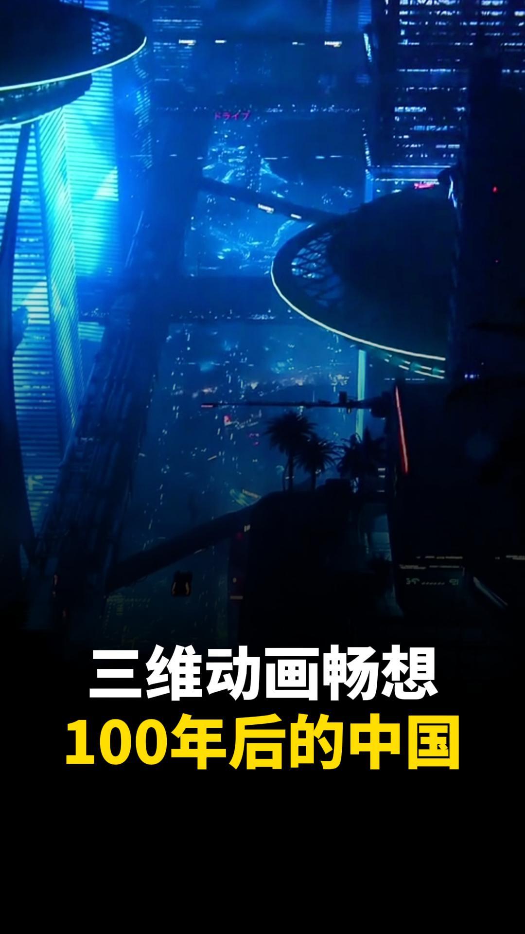 100年后的中國長這樣？三維動畫看未來！智慧城市三維動畫定制-建筑三維動畫定制