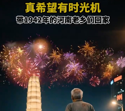 AI帶1942年的河南老鄉(xiāng)回家，真希望這是真的-AI視頻制作公司
